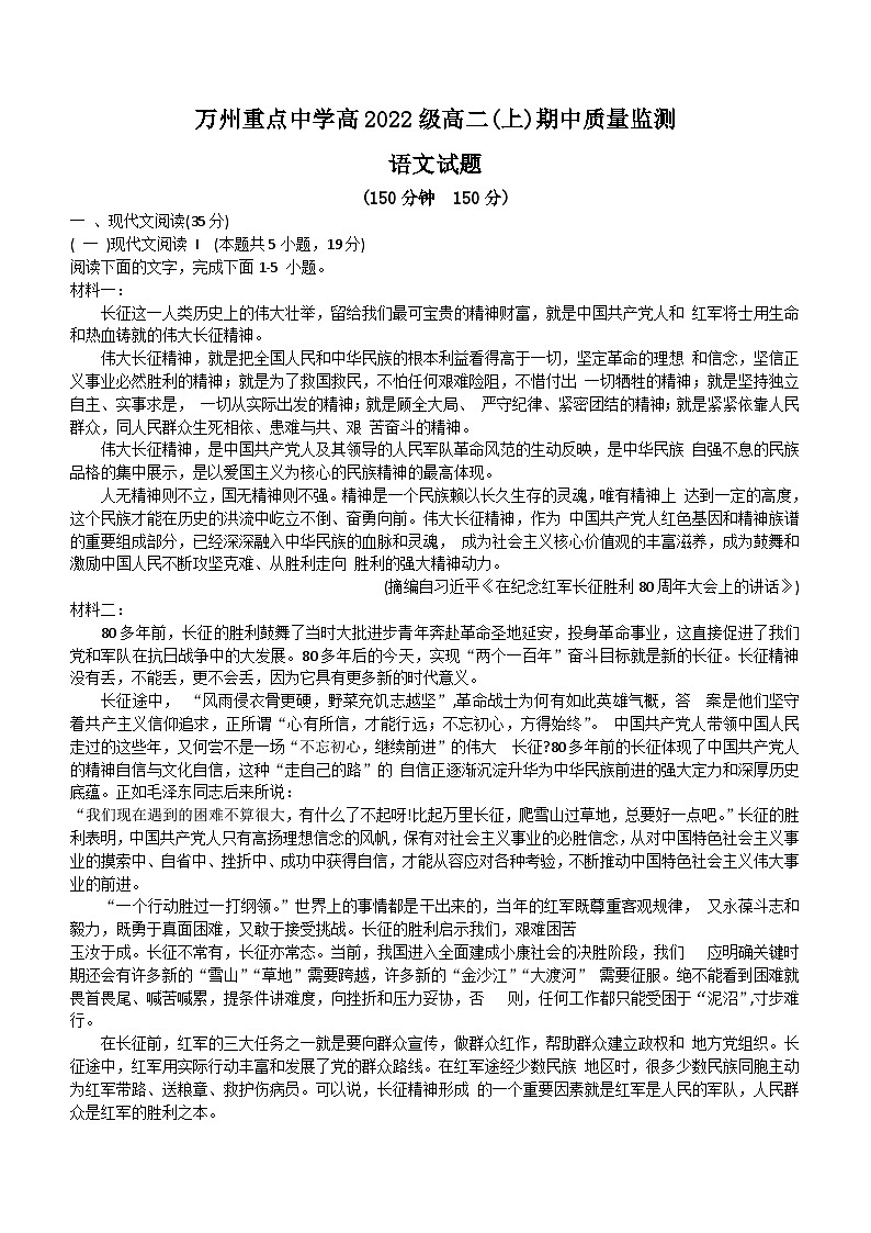 重庆市万州重点中学2023-2024学年高二上学期11月期中语文试题（含答案）第1页