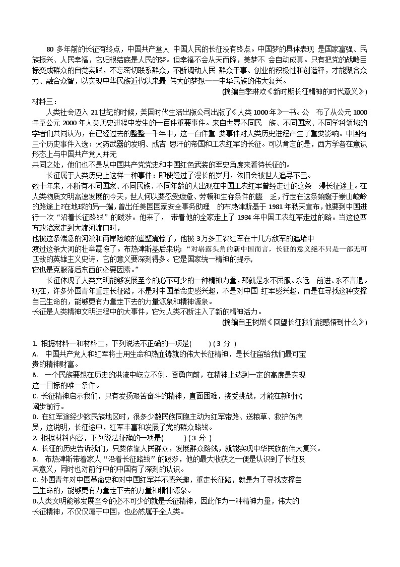 重庆市万州重点中学2023-2024学年高二上学期11月期中语文试题（含答案）第2页