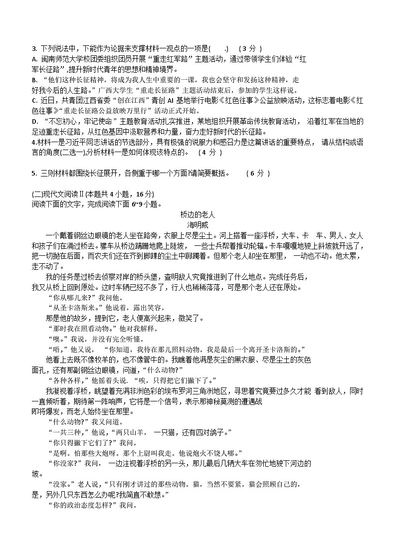 重庆市万州重点中学2023-2024学年高二上学期11月期中语文试题（含答案）第3页