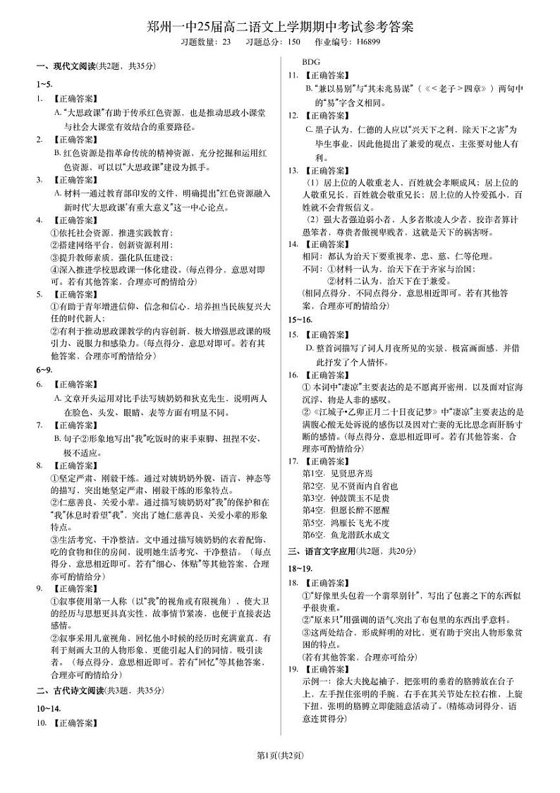 郑州一中25届高二语文上学期期中考试及参考答案01