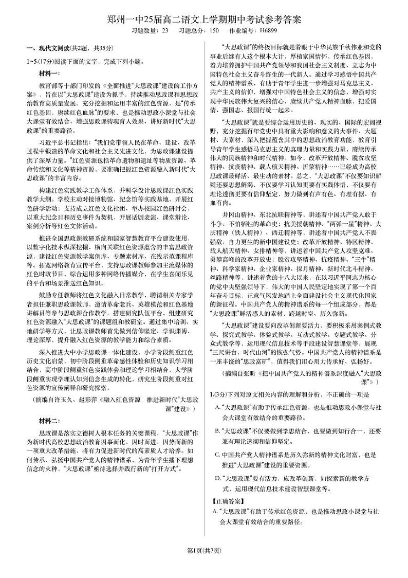 郑州一中25届高二语文上学期期中考试及参考答案01