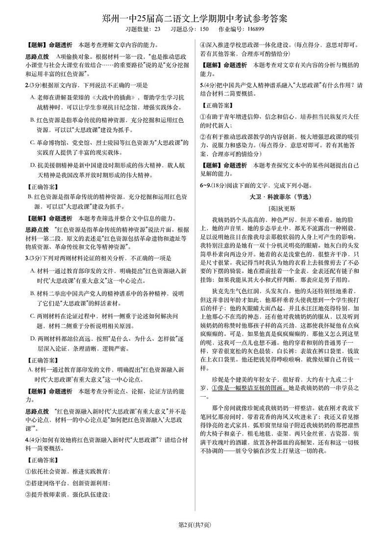 郑州一中25届高二语文上学期期中考试及参考答案02