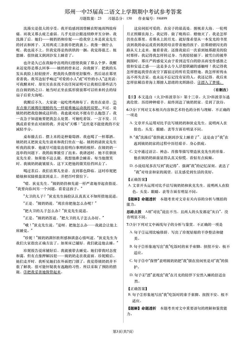 郑州一中25届高二语文上学期期中考试及参考答案03