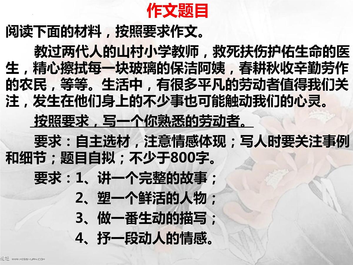 2024届高考写作指导：“劳动”主题  讲评  课件第2页