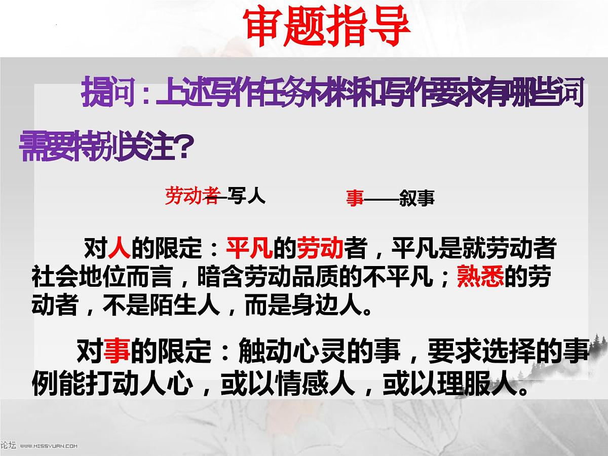 2024届高考写作指导：“劳动”主题  讲评  课件第3页
