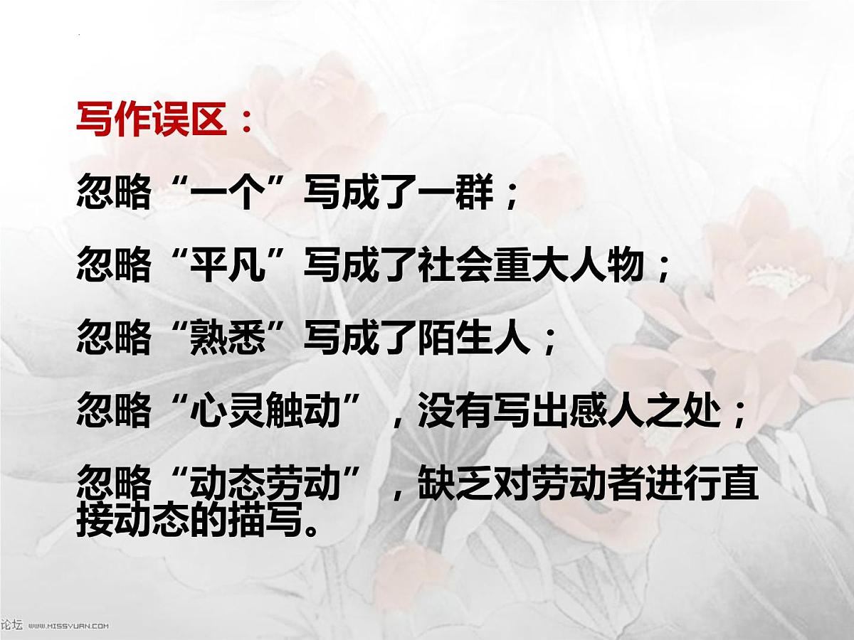 2024届高考写作指导：“劳动”主题  讲评  课件第4页