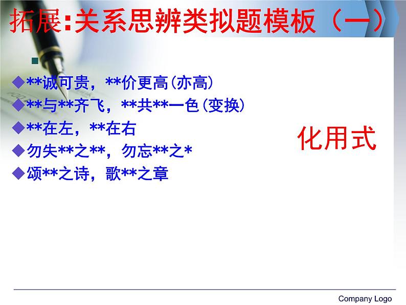 2024届高考写作指导：两元关系作文讲评 课件第7页