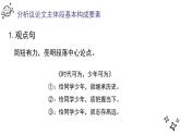2024届高考写作指导：如何写好议论文——作文主体段训练  课件