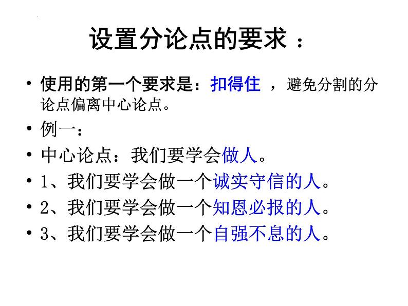 2024届高考写作指导：议论文结构 课件第4页