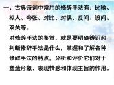 2024届高考专题复习 ：表达技巧之修辞手法  课件