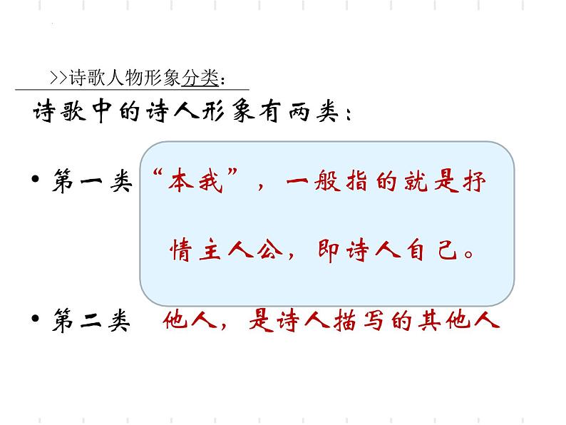 2024届高考专题复习：古代诗歌形象鉴赏 课件第8页