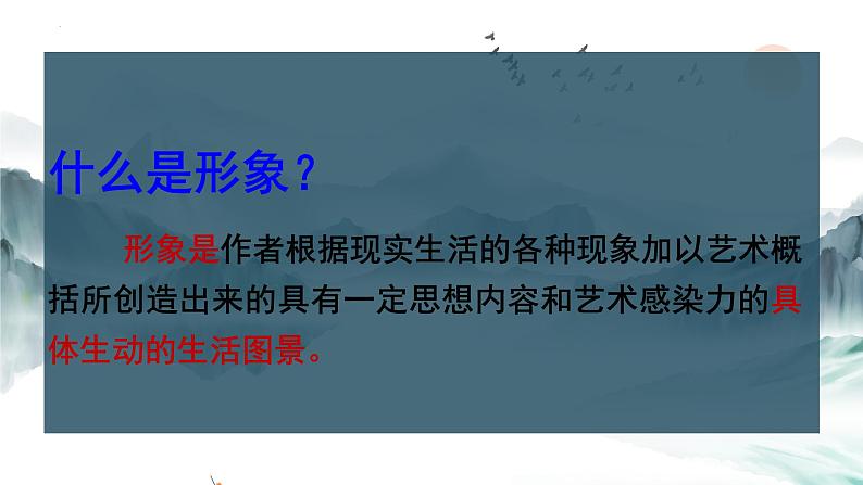 2024届高考专题复习：古代诗歌形象鉴赏 课件第2页