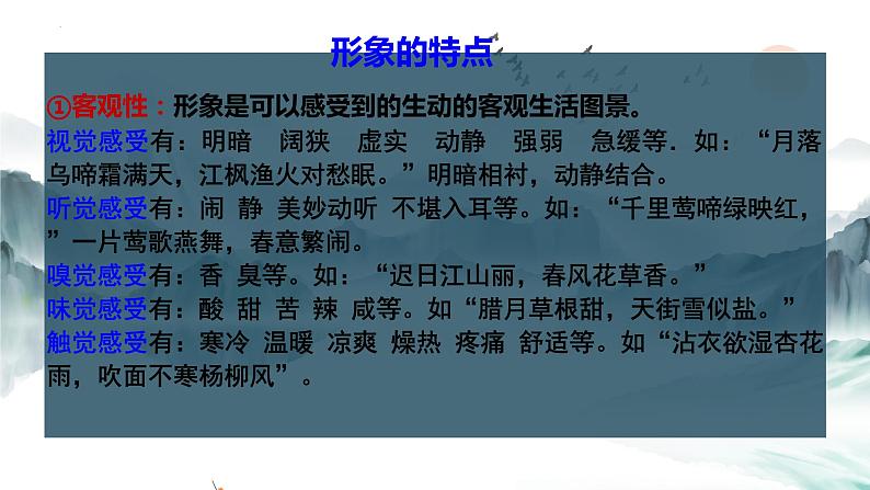 2024届高考专题复习：古代诗歌形象鉴赏 课件第3页