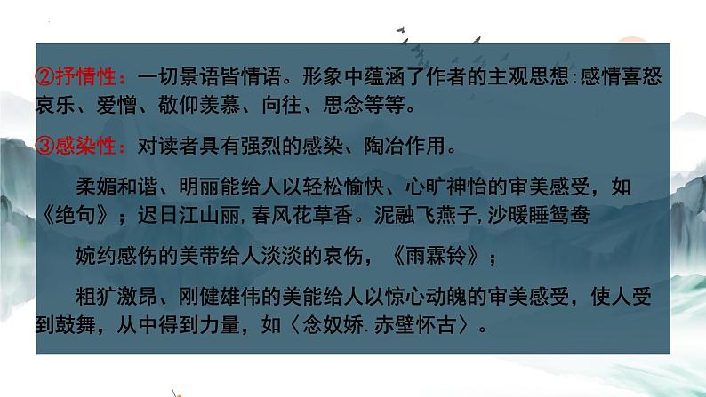 2024届高考专题复习：古代诗歌形象鉴赏 课件第4页