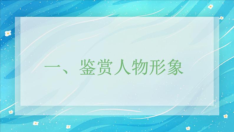 2024届高考专题复习：古诗词备考之12诗歌形象鉴赏 课件第2页