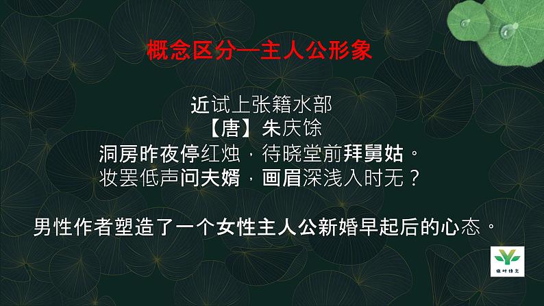 2024届高考专题复习：古诗词备考之12诗歌形象鉴赏 课件第4页