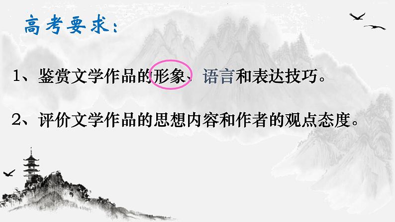 2024届高考专题复习：鉴赏古典诗歌之人物形象  课件02