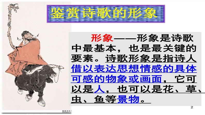 2024届高考专题复习：鉴赏古典诗歌之人物形象  课件03