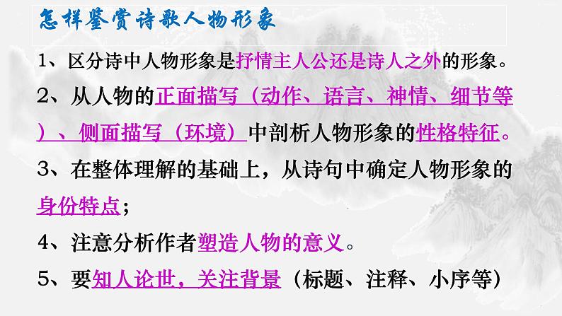 2024届高考专题复习：鉴赏古典诗歌之人物形象  课件06