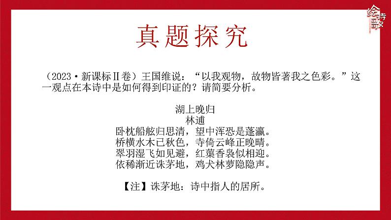 2024届高考专题复习：诗歌鉴赏指导 课件第2页