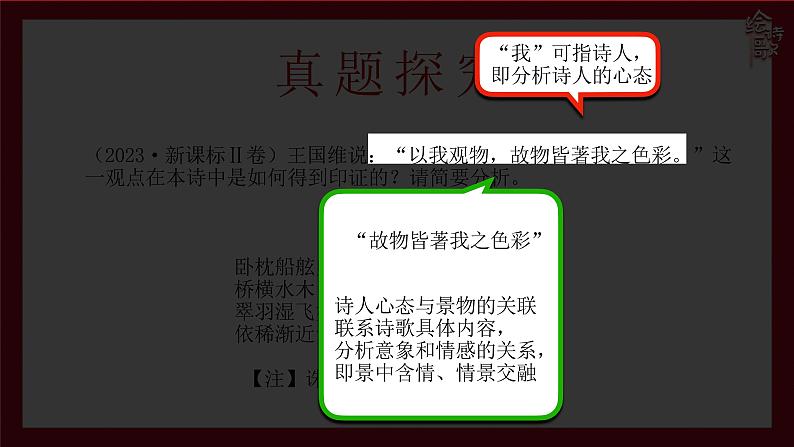 2024届高考专题复习：诗歌鉴赏指导 课件第3页