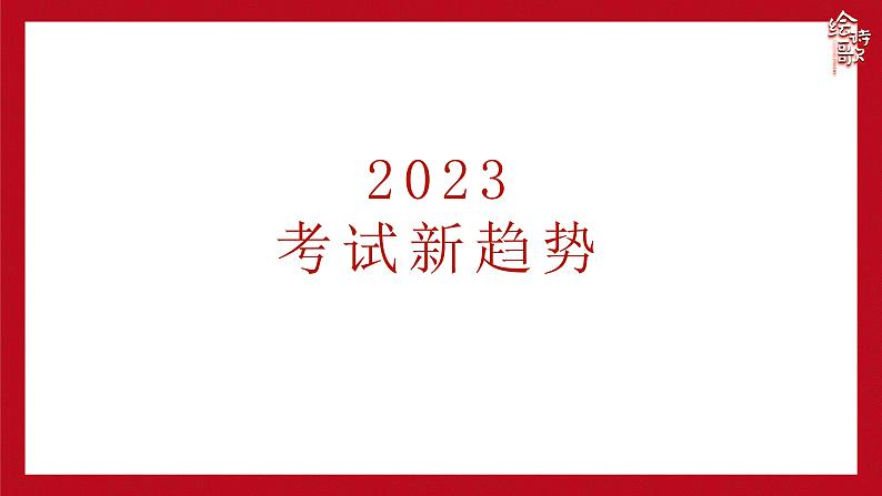 2024届高考专题复习：诗歌鉴赏指导 课件第6页