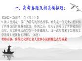 2024届高考专题复习：文学类文本阅读之不同文体的比较鉴赏 课件
