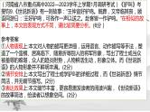 2024届高考专题复习：文学类文本阅读之不同文体的比较鉴赏 课件