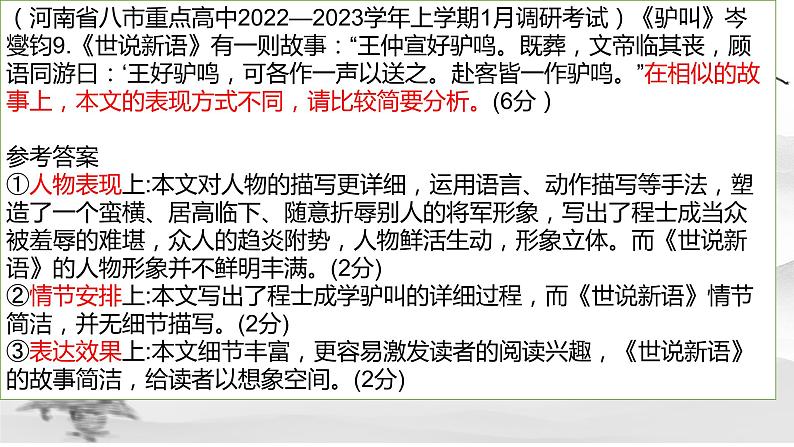 2024届高考专题复习：文学类文本阅读之不同文体的比较鉴赏 课件04