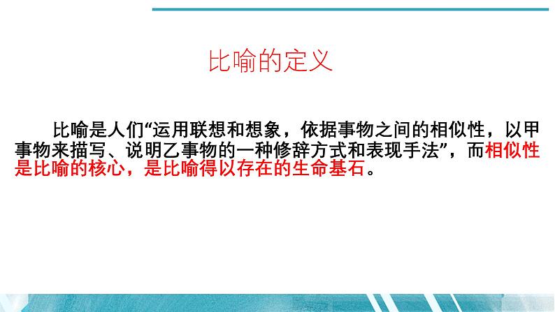 2024届高三一轮复习：比喻修辞分析 课件第3页