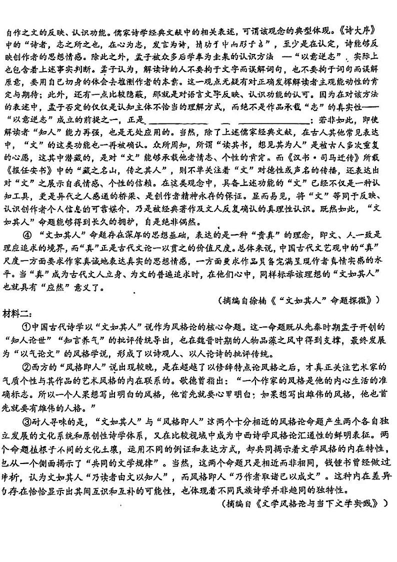 上海市上海中学2023—2024学年高一上学期期中考试语文试卷(1)第2页