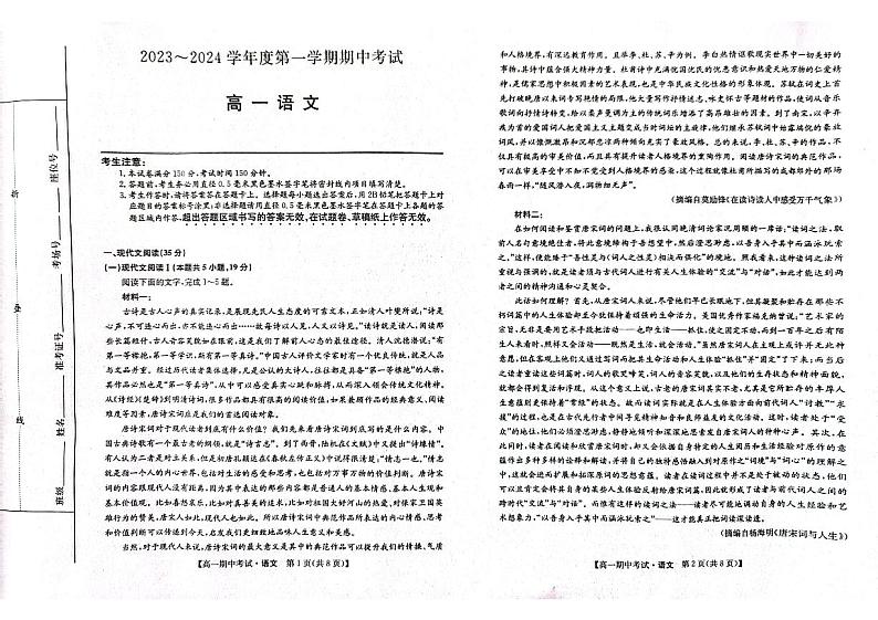 甘肃省酒泉市四校2023-2024学年高一语文上学期11月期中联考试题（PDF版附答案）01