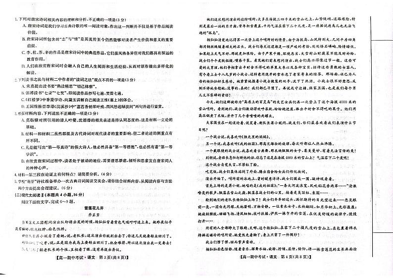 甘肃省酒泉市四校2023-2024学年高一语文上学期11月期中联考试题（PDF版附答案）02