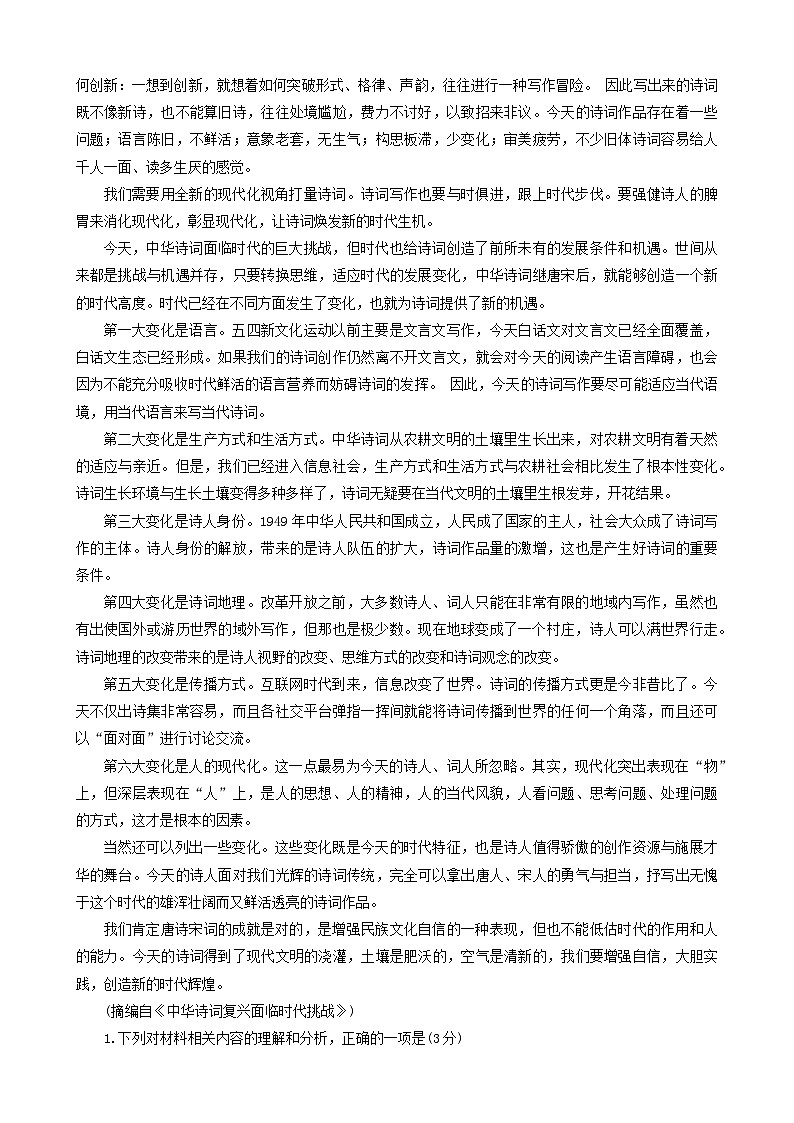 广东省部分名校2023-2024学年高一语文上学期期中联合考试试卷（Word版附答案）02