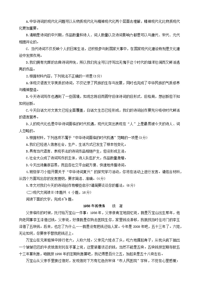 广东省部分名校2023-2024学年高一语文上学期期中联合考试试卷（Word版附答案）03