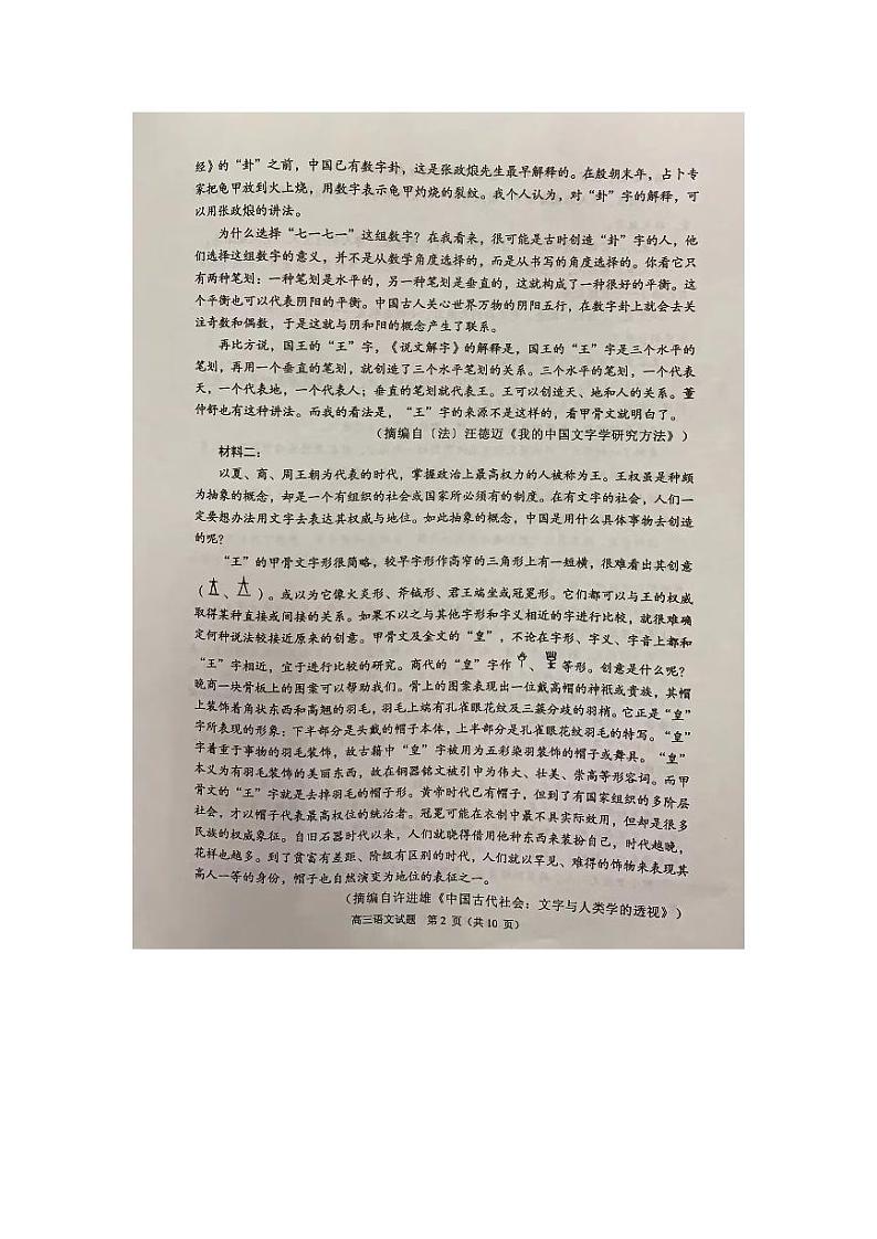 广东省佛山市顺德区普通高中2023-2024学年高三语文上学期教学质量检测（一）（PDF版附答案）02