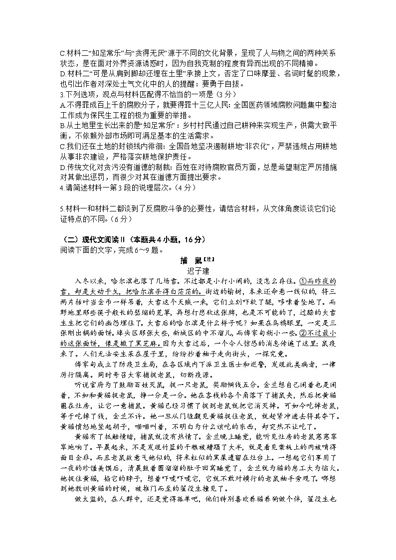河南省普高联考2023-2024学年高三语文上学期测评（三）（Word版附解析）第3页