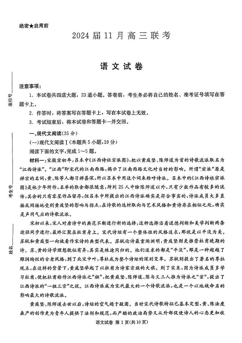 湖南省湘东九校2023-2024学年高三语文上学期11月联考试题（PDF版附解析）第1页