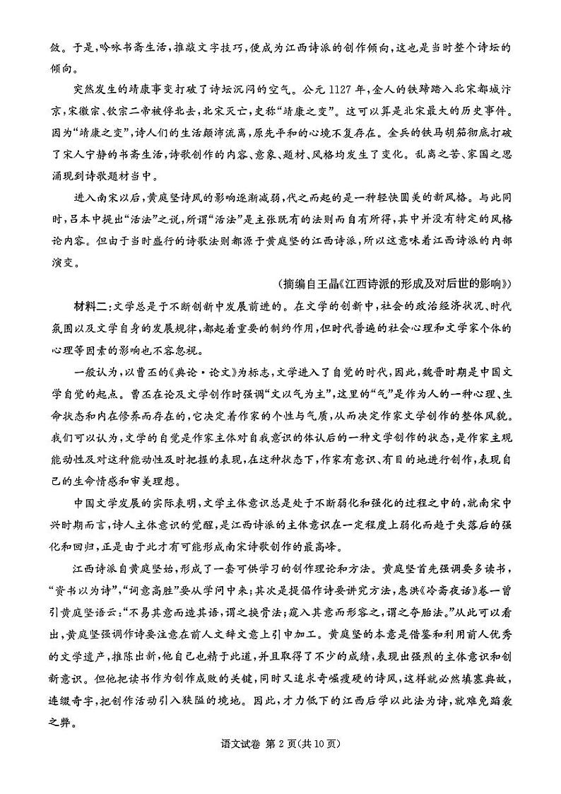 湖南省湘东九校2023-2024学年高三语文上学期11月联考试题（PDF版附解析）第2页