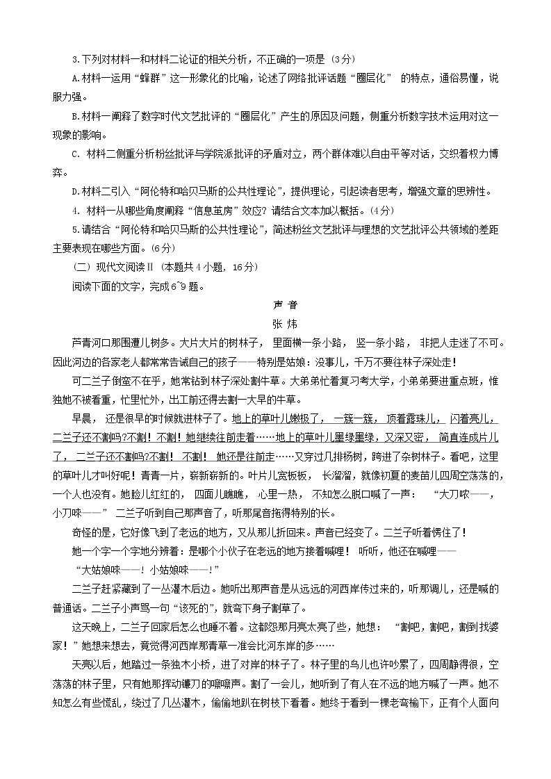 云南省昆明市云南师范大学附属中学2023-2024学年高二语文上学期期中考试试题（Word版附解析）03