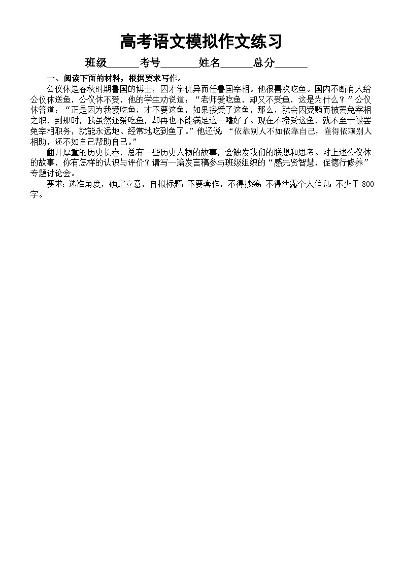 高中语文2024届高考复习10月模拟作文练习（共5篇，附写作指导和参考范文）第1页