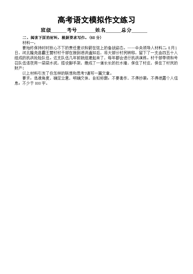 高中语文2024届高考复习10月模拟作文练习（共5篇，附写作指导和参考范文）第2页