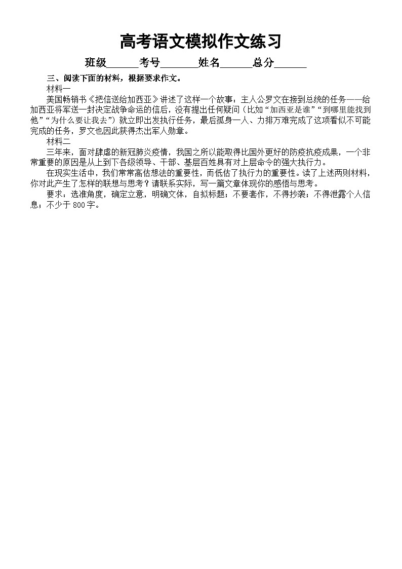 高中语文2024届高考复习10月模拟作文练习（共5篇，附写作指导和参考范文）第3页
