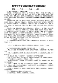 高中语文2024届高考复习文言文训练及重点字词解析练习1105（附参考答案和解析）