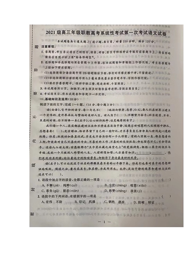 湖南省衡阳市工业机电中等职业学校等多校2023-2024学年高三上学期期中考试语文试题(1)第1页