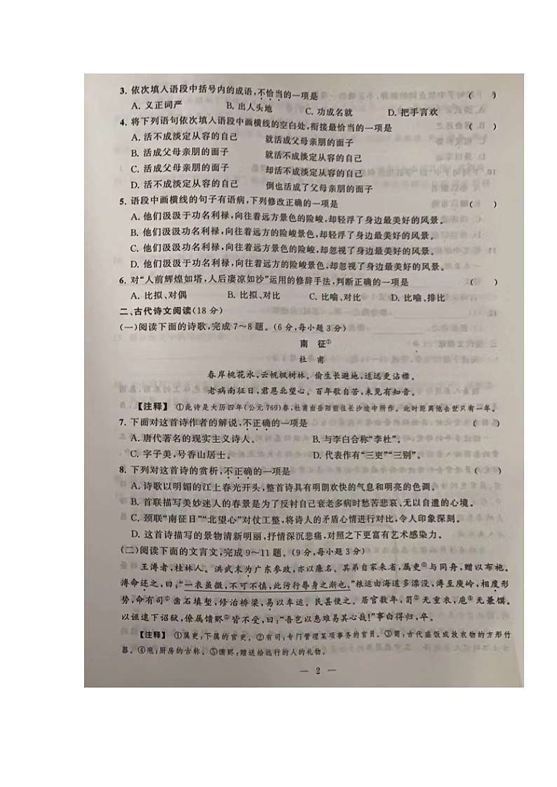 湖南省衡阳市工业机电中等职业学校等多校2023-2024学年高三上学期期中考试语文试题(1)第2页
