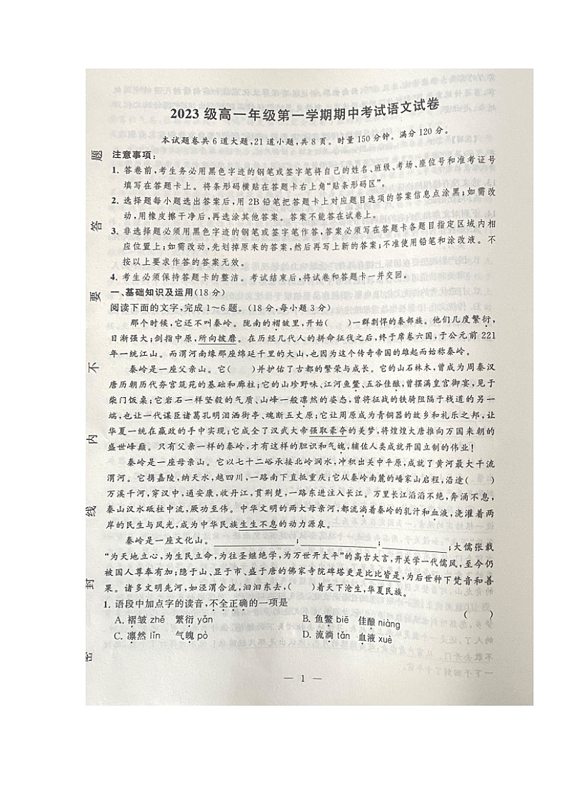 湖南省衡阳市工业机电中等职业学校等多校2023-2024学年高一上学期期中考试语文试题第1页