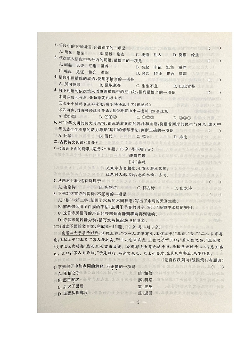 湖南省衡阳市工业机电中等职业学校等多校2023-2024学年高一上学期期中考试语文试题第2页