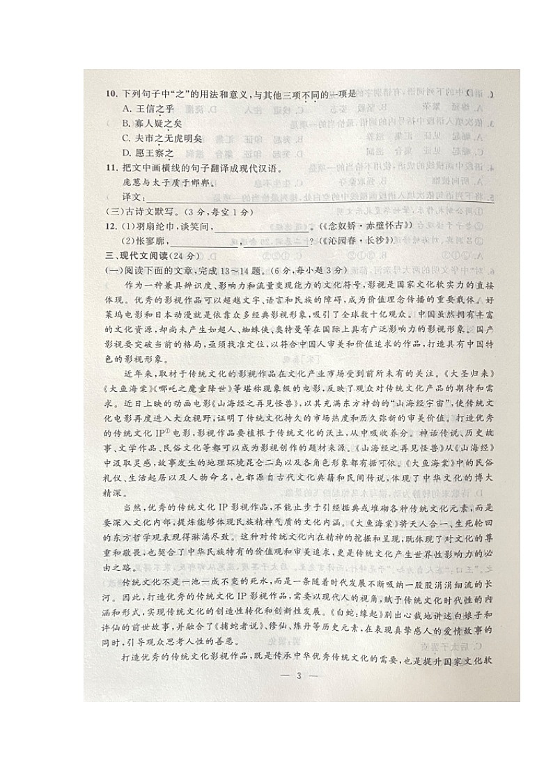 湖南省衡阳市工业机电中等职业学校等多校2023-2024学年高一上学期期中考试语文试题第3页