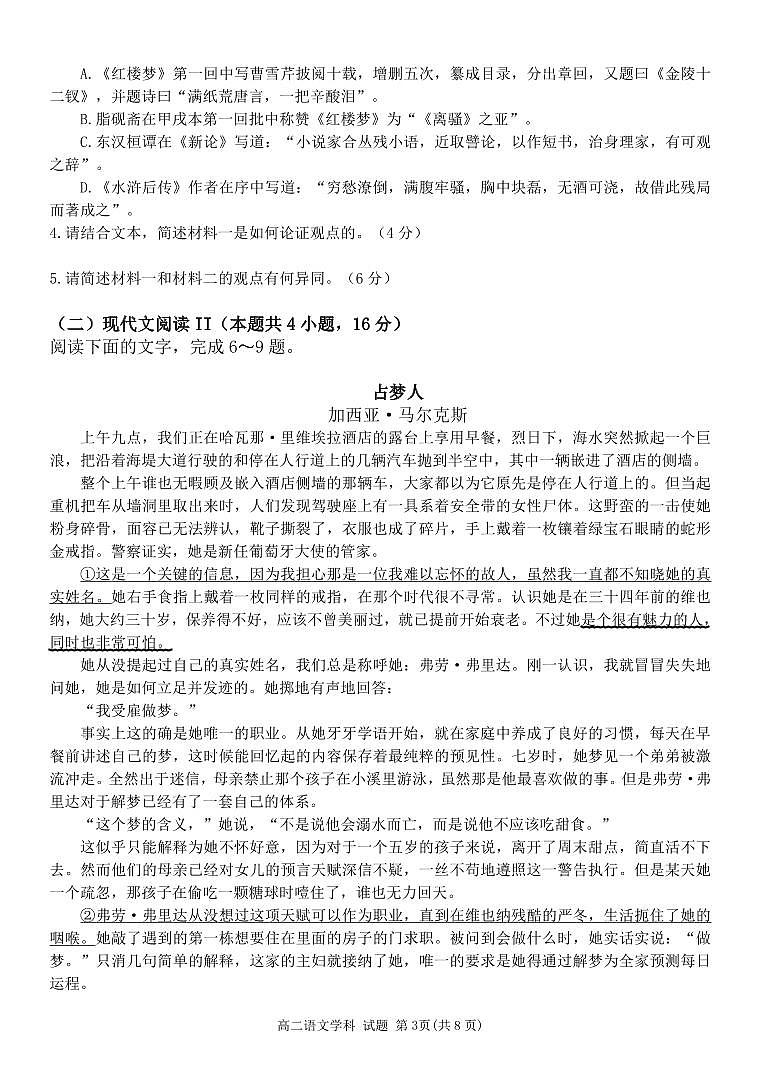 浙江省温州市环大罗山联盟2023—2024学年高二上学期期中语文试题第3页